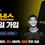 바이낸스 가입