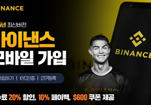 바이낸스 가입