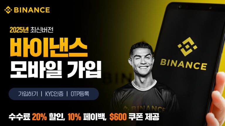 바이낸스 가입